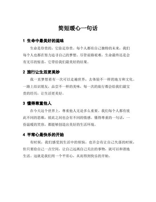 简短暖心一句话