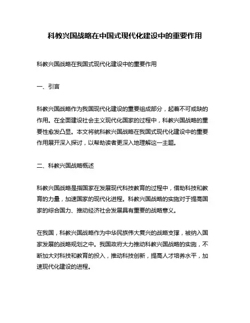 科教兴国战略在中国式现代化建设中的重要作用