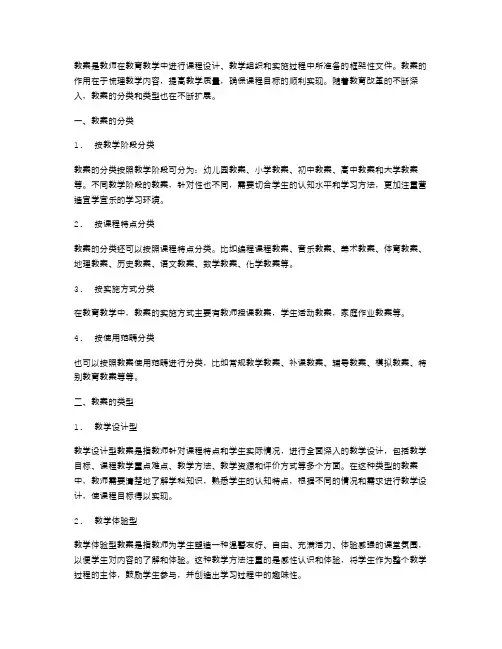教案的分类和类型