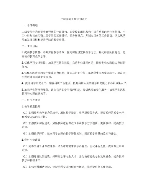 二级学院工作计划范文