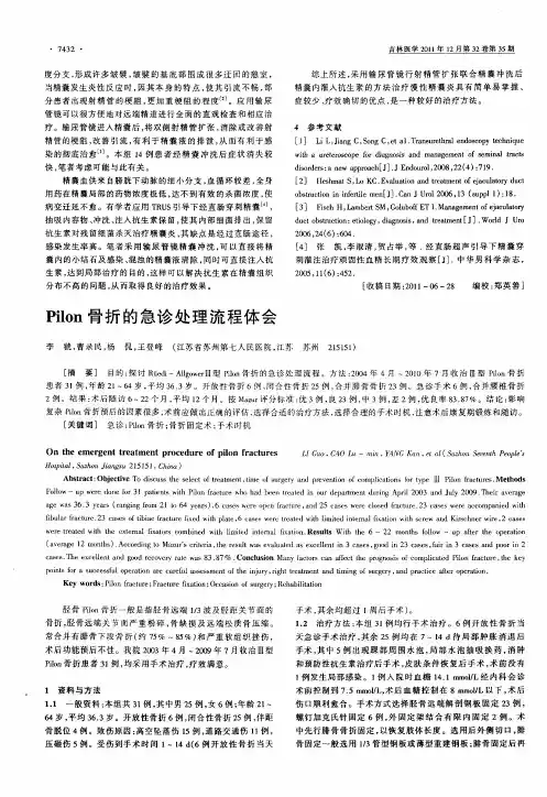 Pilon骨折的急诊处理流程体会