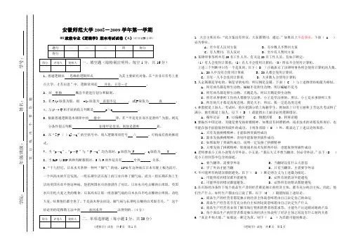 08政教专业《逻辑学》期末考试试卷(A)