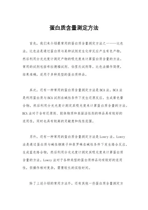 蛋白质含量测定方法