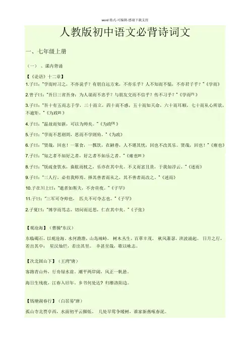 人教版初中语文必背古诗词文言文