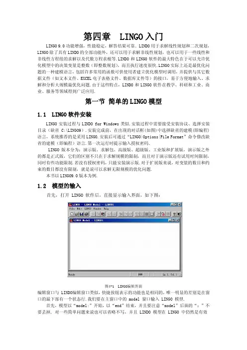 第四章 LINGO入门