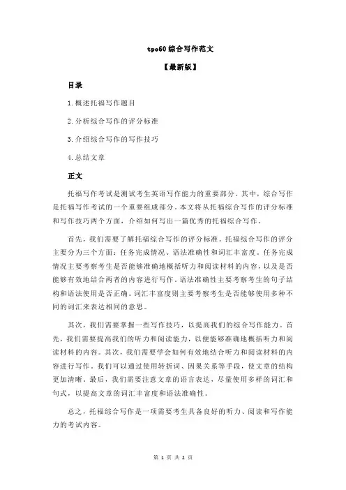 tpo60综合写作范文