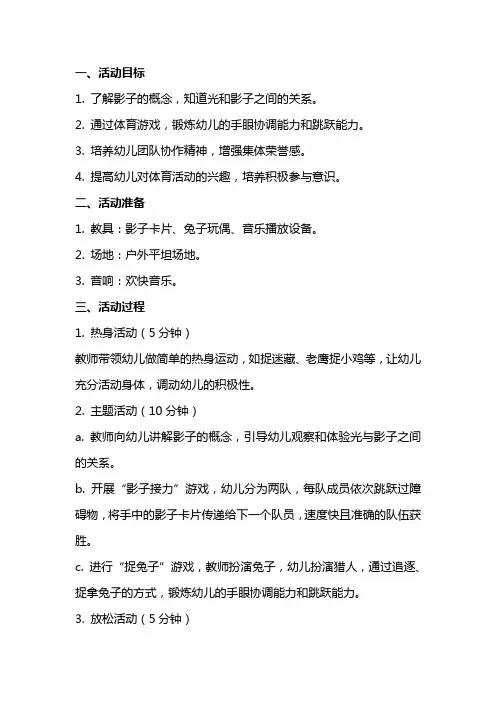 大班体育活动教案《有趣的影子》含反思