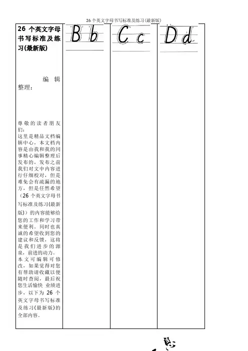 26个英文字母书写及练习(最新版)