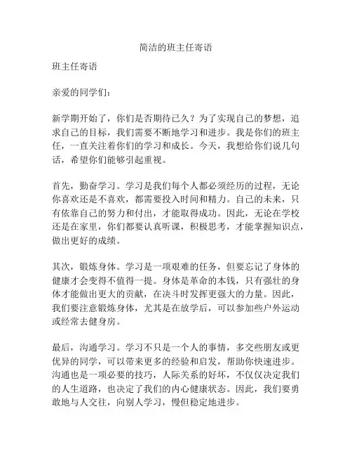 简洁的班主任寄语