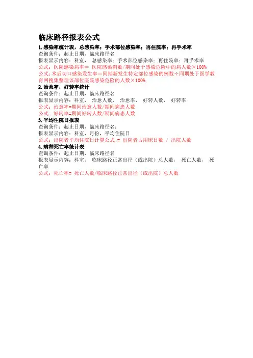 临床路径报表