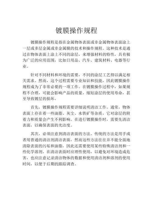 镀膜操作规程
