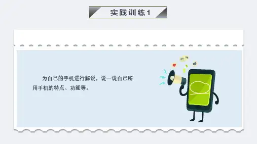 职场沟通课件—学会介绍解说