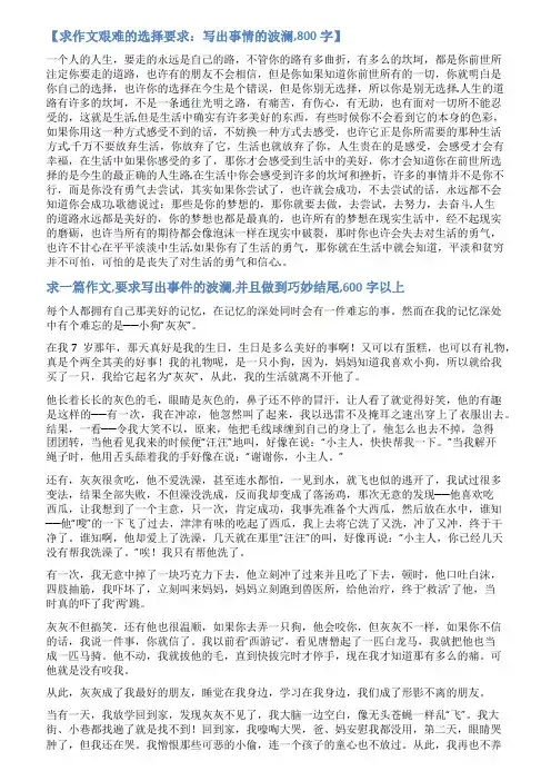 写出事件的波澜范文
