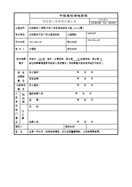 工程资料移交清单