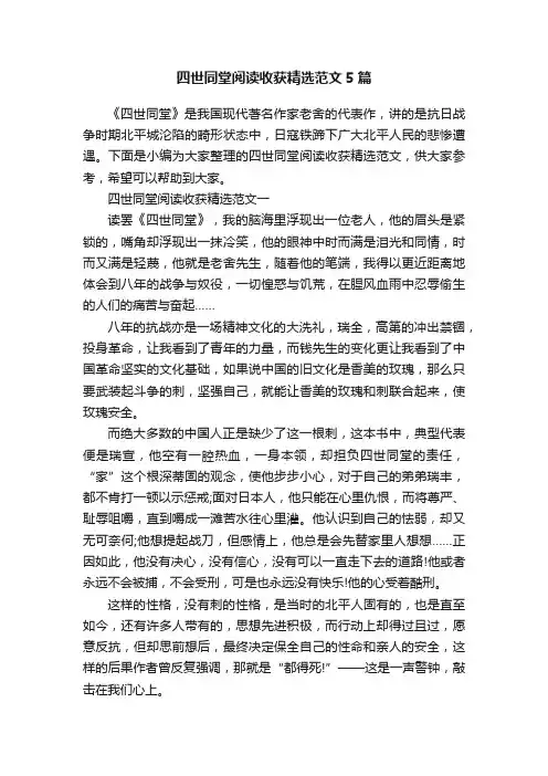 四世同堂阅读收获精选范文5篇