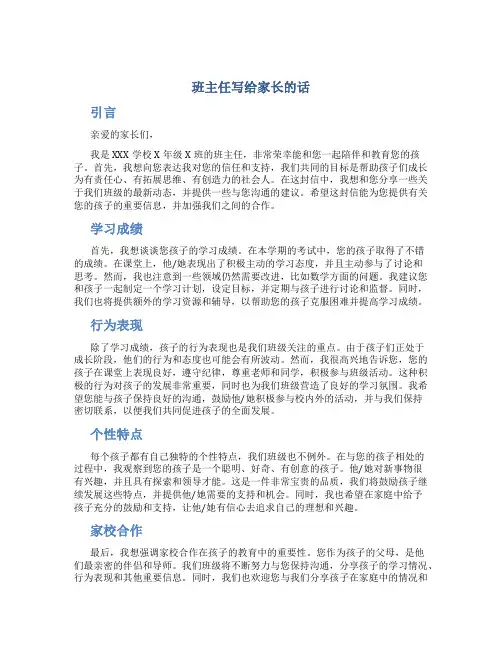 班主任写给家长的话