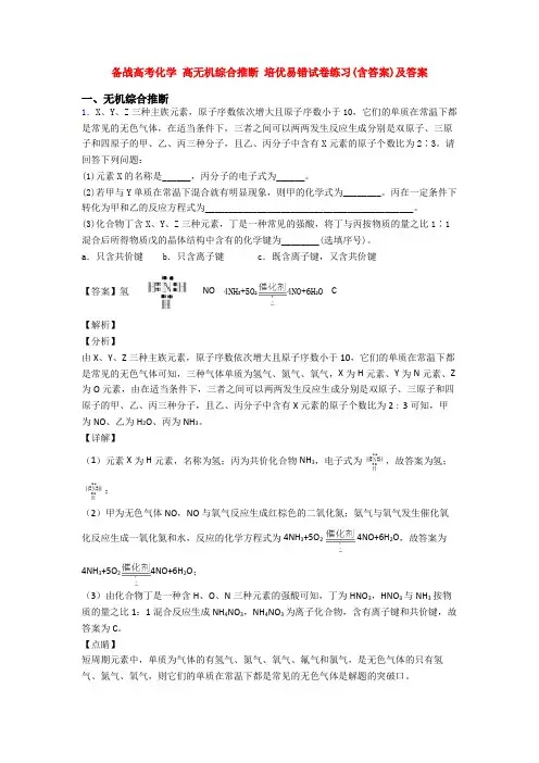 备战高考化学 高无机综合推断 培优易错试卷练习(含答案)及答案