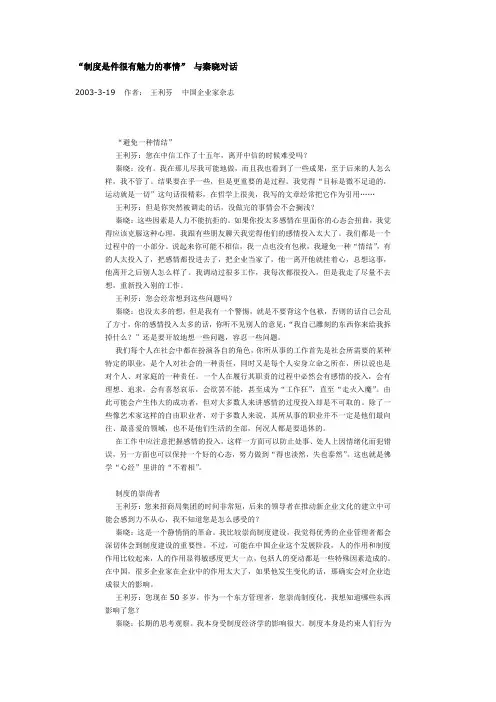 “制度是件很有魅力的事情” 与秦晓对话