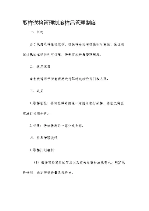 取样送检管理制度样品管理制度