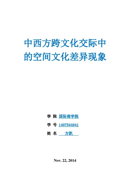中西方空间文化差异