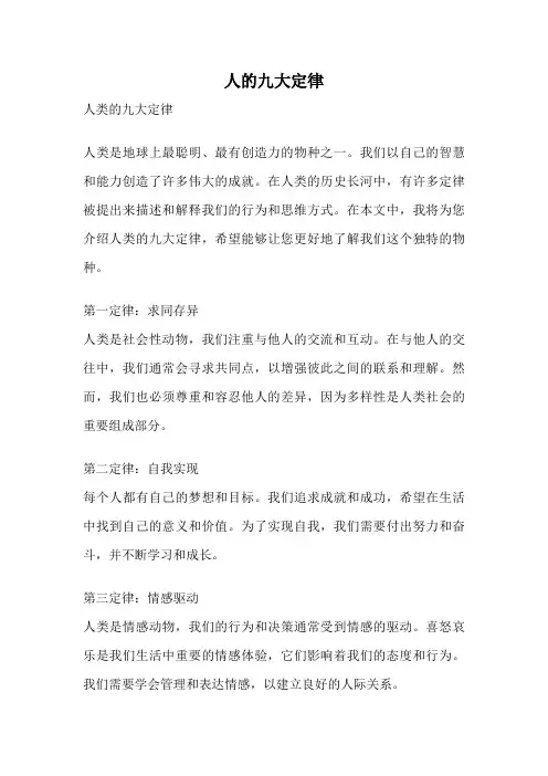 人的九大定律