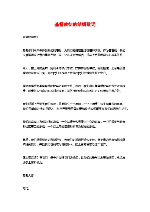 基督教徒的结婚致词