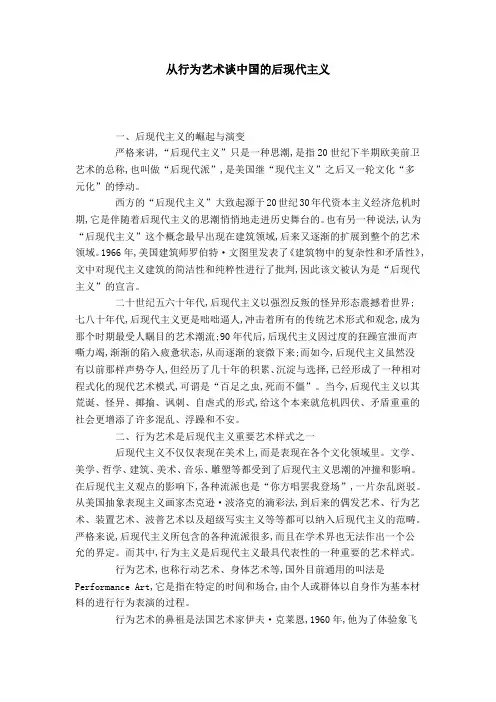 从行为艺术谈中国的后现代主义