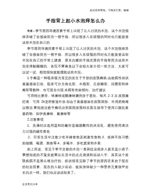 手指背上起小水泡痒怎么办