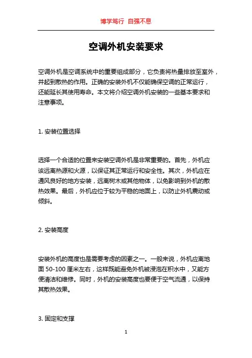 空调外机安装要求