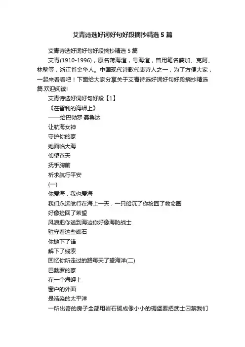 艾青诗选好词好句好段摘抄精选5篇