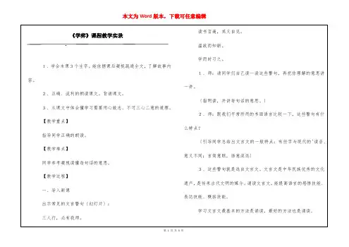 《学弈》课程教学实录