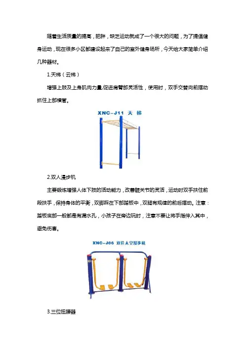小区健身器材名称及图片