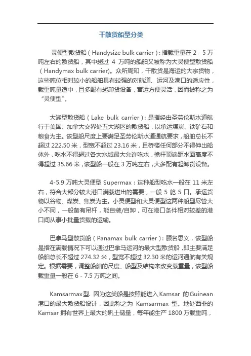 干散货船型分类