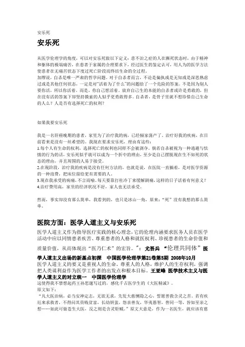 安乐死