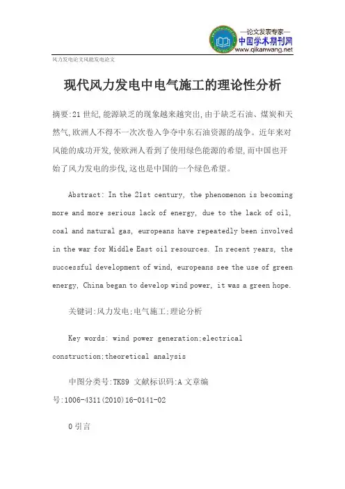 风力发电论文风能发电论文