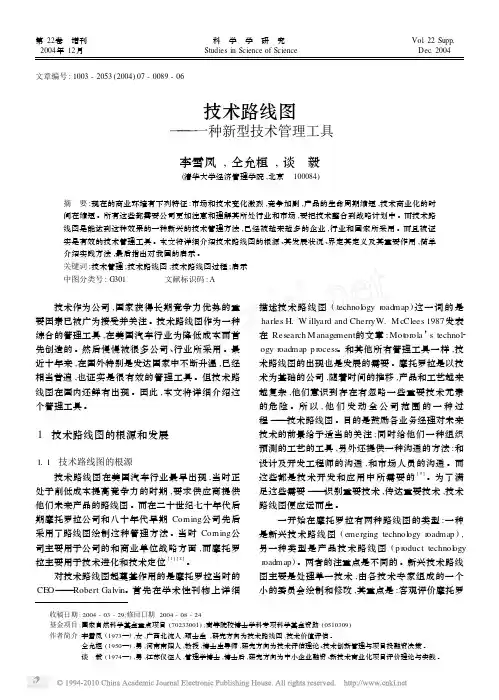 技术路线图_一种新型技术管理工具