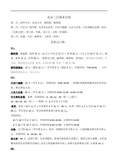 北京三日游攻略行程