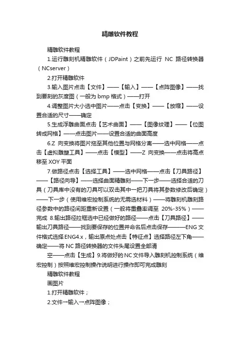 精雕软件教程