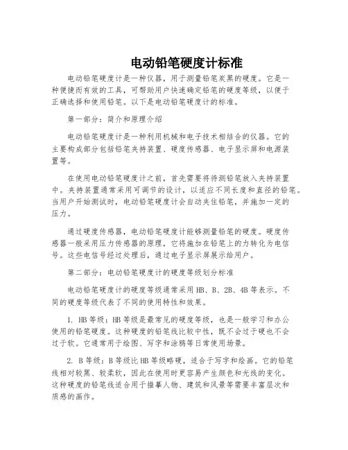 电动铅笔硬度计标准