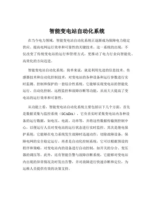 智能变电站自动化系统