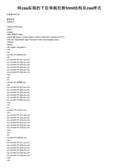 纯css实现的下拉导航栏附html结构及css样式
