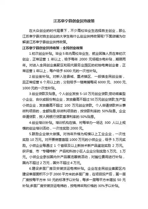 江苏阜宁县创业扶持政策