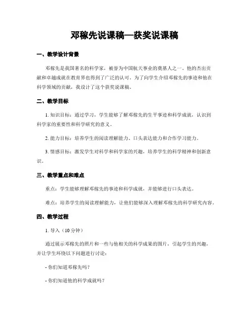 邓稼先说课稿—获奖说课稿