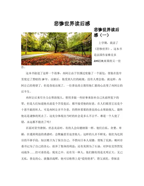 悲惨世界读后感(共10篇)