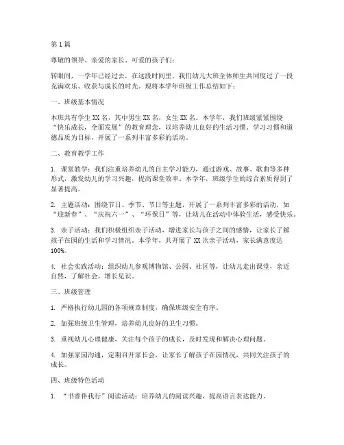 幼儿大班班级年度总结(3篇)
