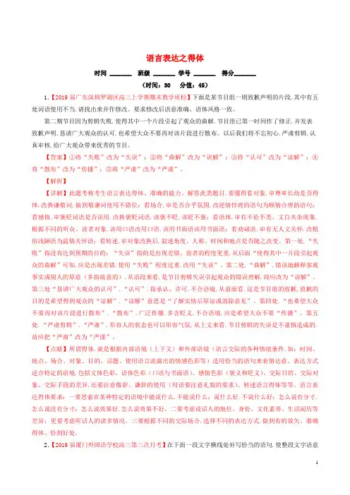 2019年高考语文二轮复习专题16语言表达之得体测含解析
