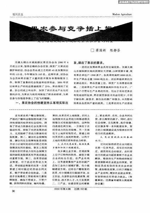为果农参与竞争插上翅膀—关于无锡太湖山水城旅游区果农协会的调查