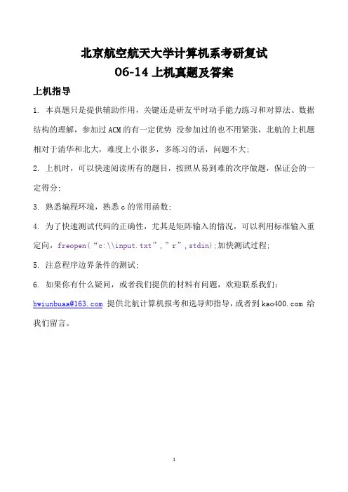 北航上机真题及答案