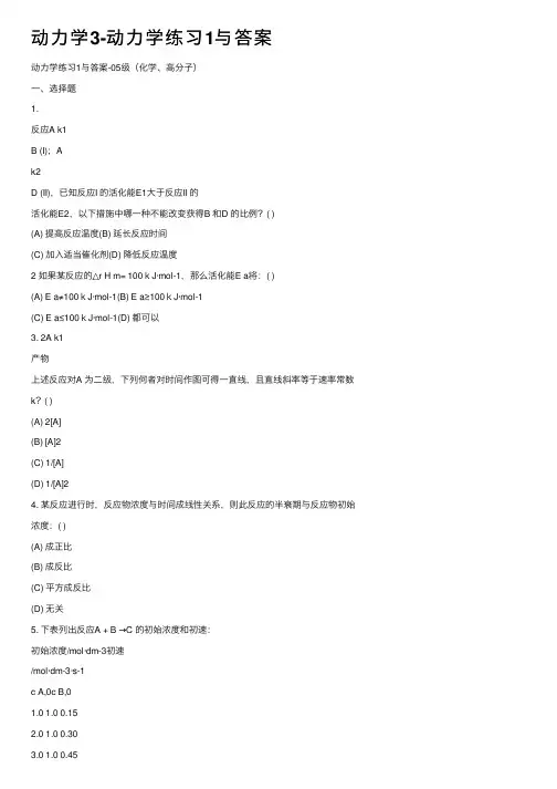 动力学3-动力学练习1与答案