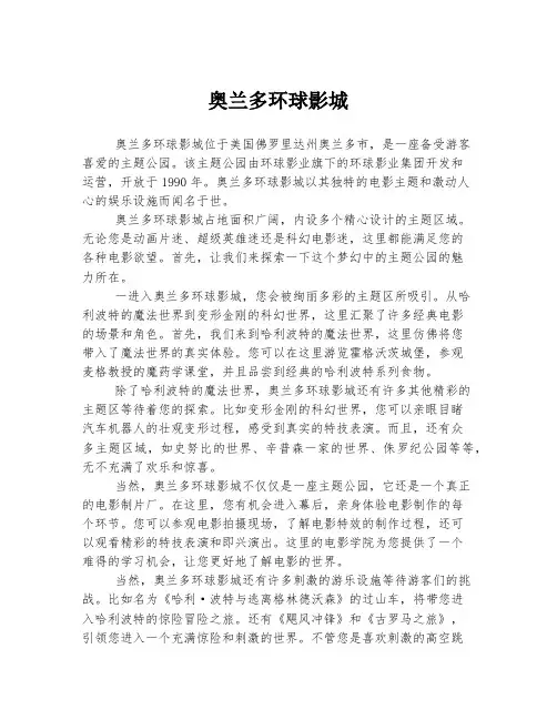 奥兰多环球影城